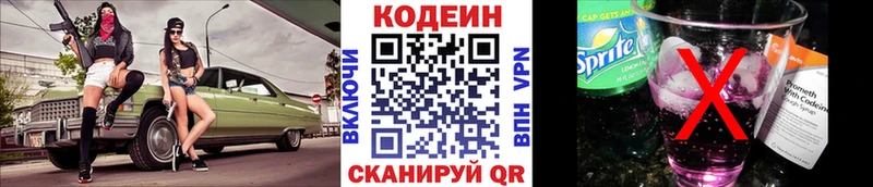 Codein Purple Drank  Кингисепп 