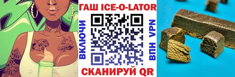 что такое   Кингисепп  ГАШИШ Ice-O-Lator 